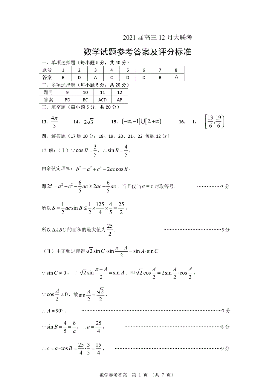 山东省商河县第一中学2021届高三数学上学期12月联考试题PDF.pdf_第3页