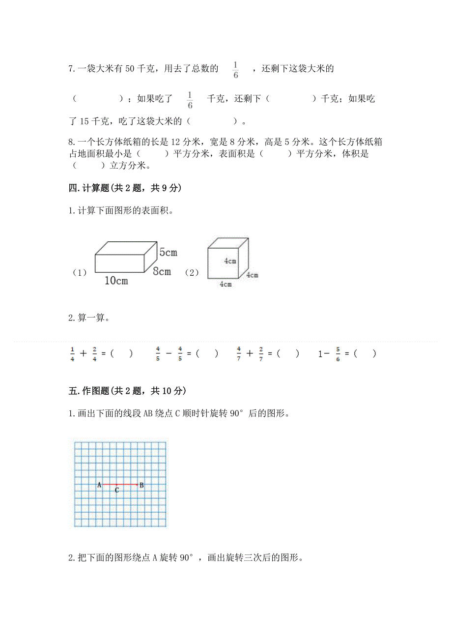 人教版五年级下册数学 期末测试卷【考点梳理】.docx_第3页