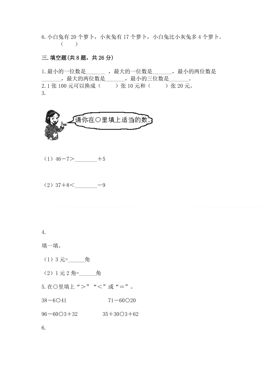 人教版一年级下册数学期末测试卷含答案下载.docx_第2页