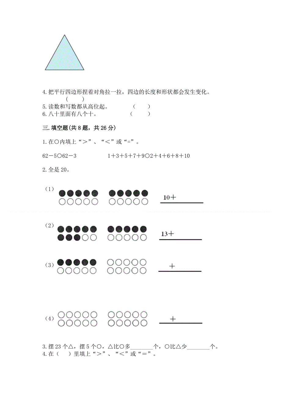 人教版一年级下册数学期末测试卷含答案【满分必刷】.docx_第2页