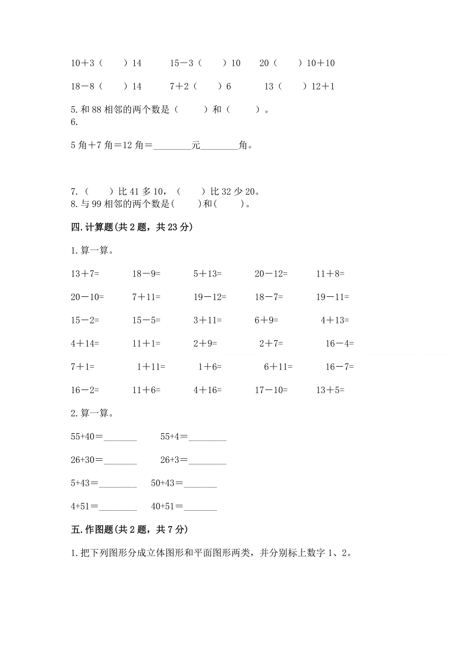 人教版一年级下册数学期末测试卷含答案【满分必刷】.docx_第3页