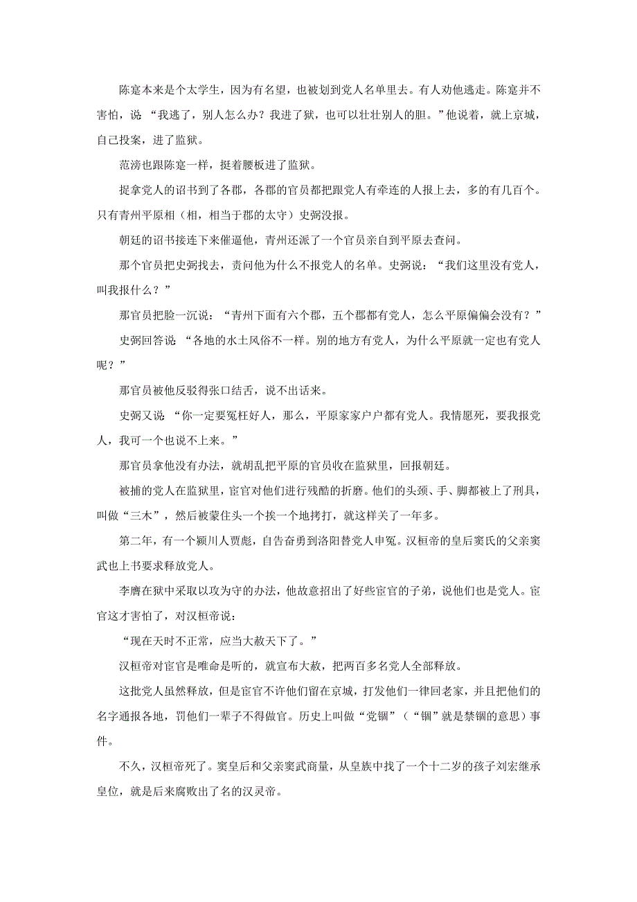 初中语文 上下五千年083“党锢”事件素材.doc_第2页