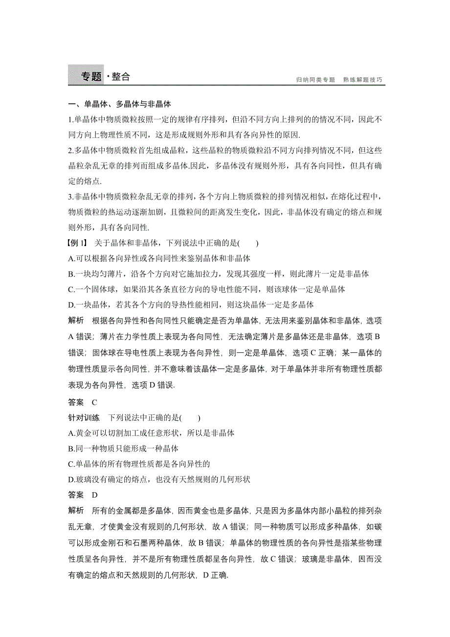 《新步步高》2015-2016学年高二物理教科版选修3-3学案：第三章 固体和液体 WORD版含解析.docx_第2页