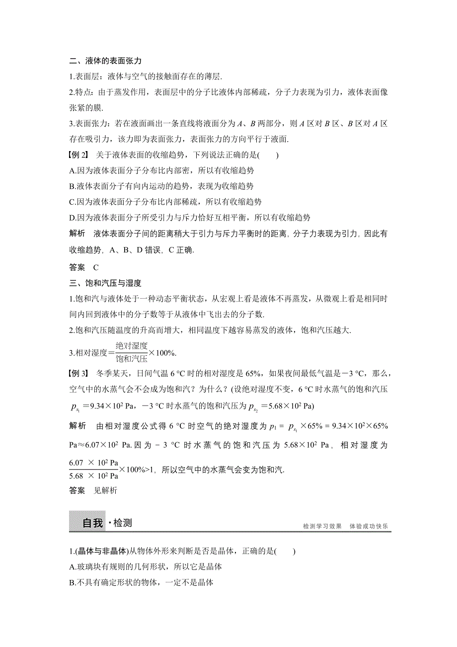 《新步步高》2015-2016学年高二物理教科版选修3-3学案：第三章 固体和液体 WORD版含解析.docx_第3页