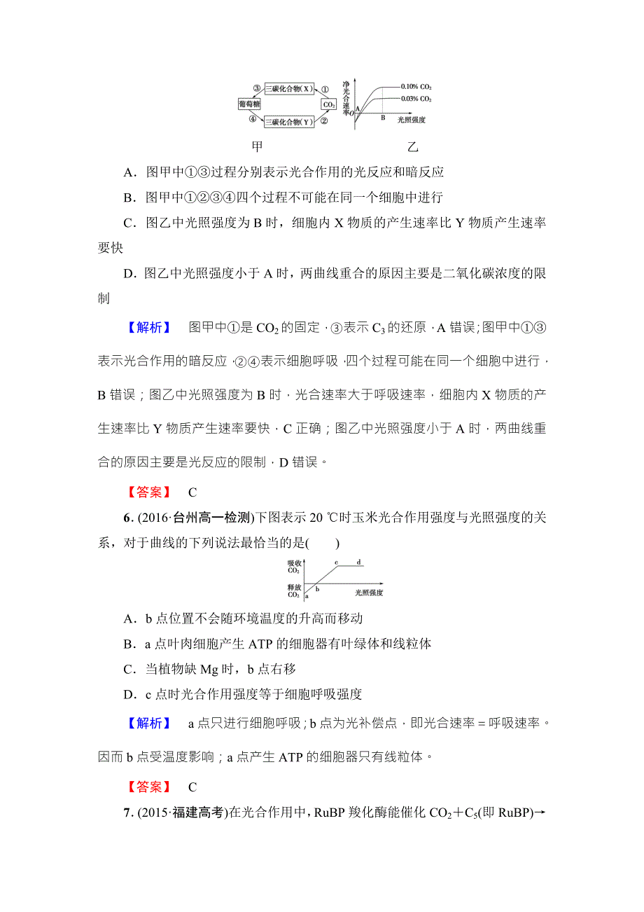 2016-2017学年高中生物苏教版必修一学业分层测评15 WORD版含解析.doc_第3页