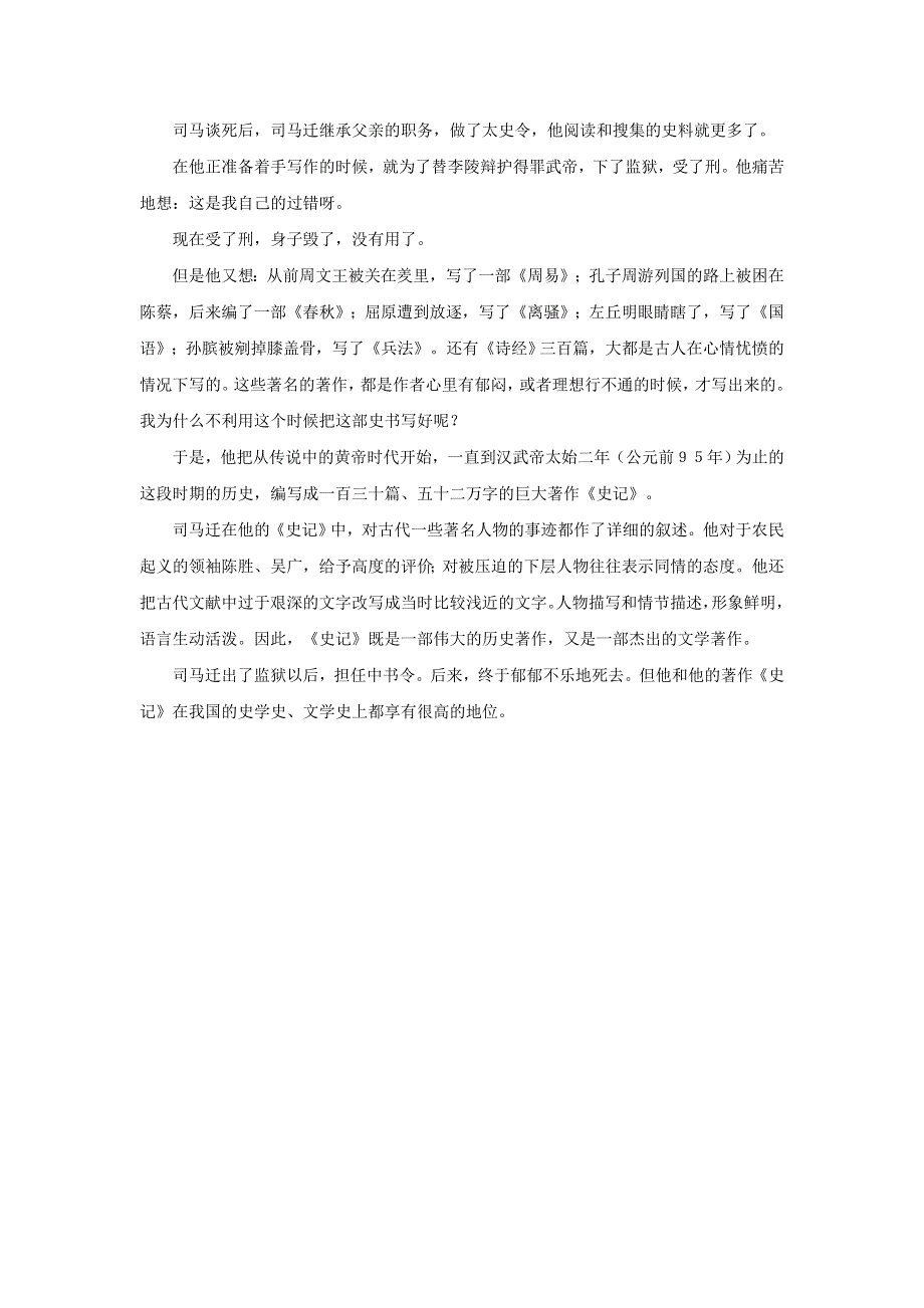 初中语文 上下五千年070 司马迁写《史记》素材.doc_第2页