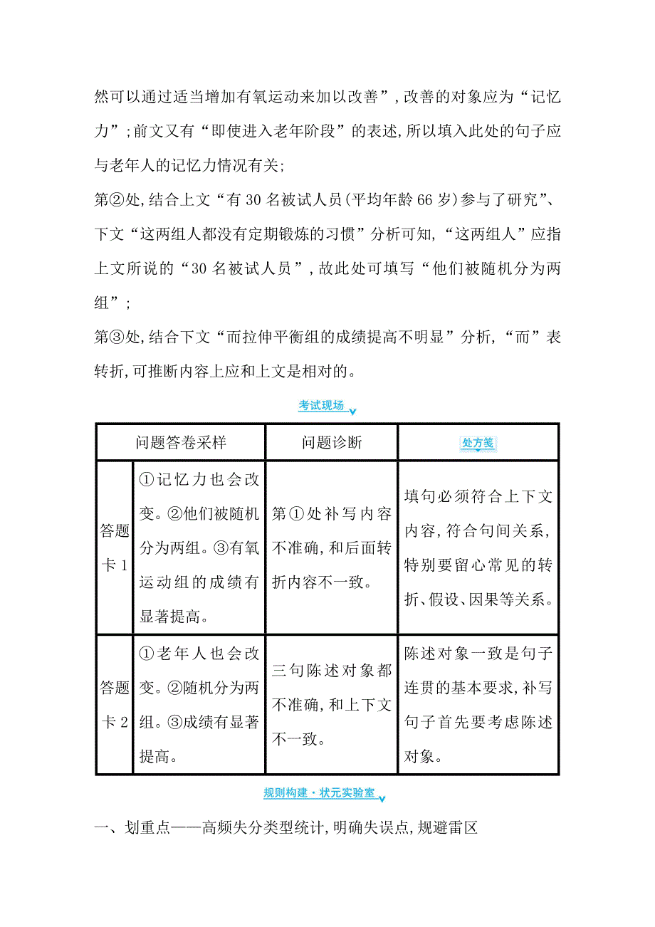 2021届高中语文二轮考前复习学案：第六编　热点5实践运用之信息转换—— 补写句子、句式变换 WORD版含解析.doc_第2页