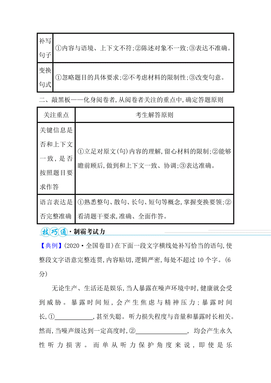 2021届高中语文二轮考前复习学案：第六编　热点5实践运用之信息转换—— 补写句子、句式变换 WORD版含解析.doc_第3页