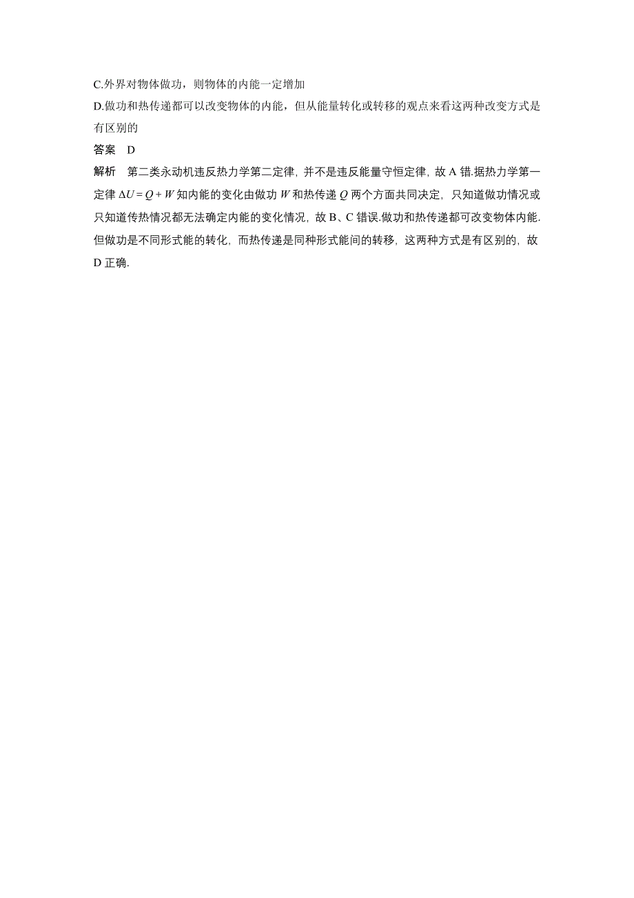 《新步步高》2015-2016学年高二物理教科版选修3-3模块要点回眸：第21点 热力学第二定律的两种表述 WORD版含解析.docx_第2页