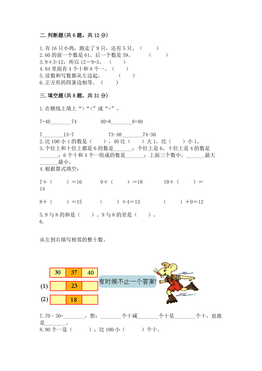 人教版一年级下册数学期末测试卷含答案（典型题）.docx_第2页