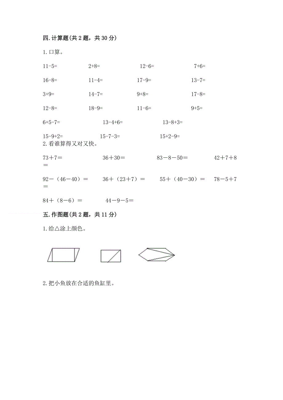 人教版一年级下册数学期末测试卷含答案（典型题）.docx_第3页