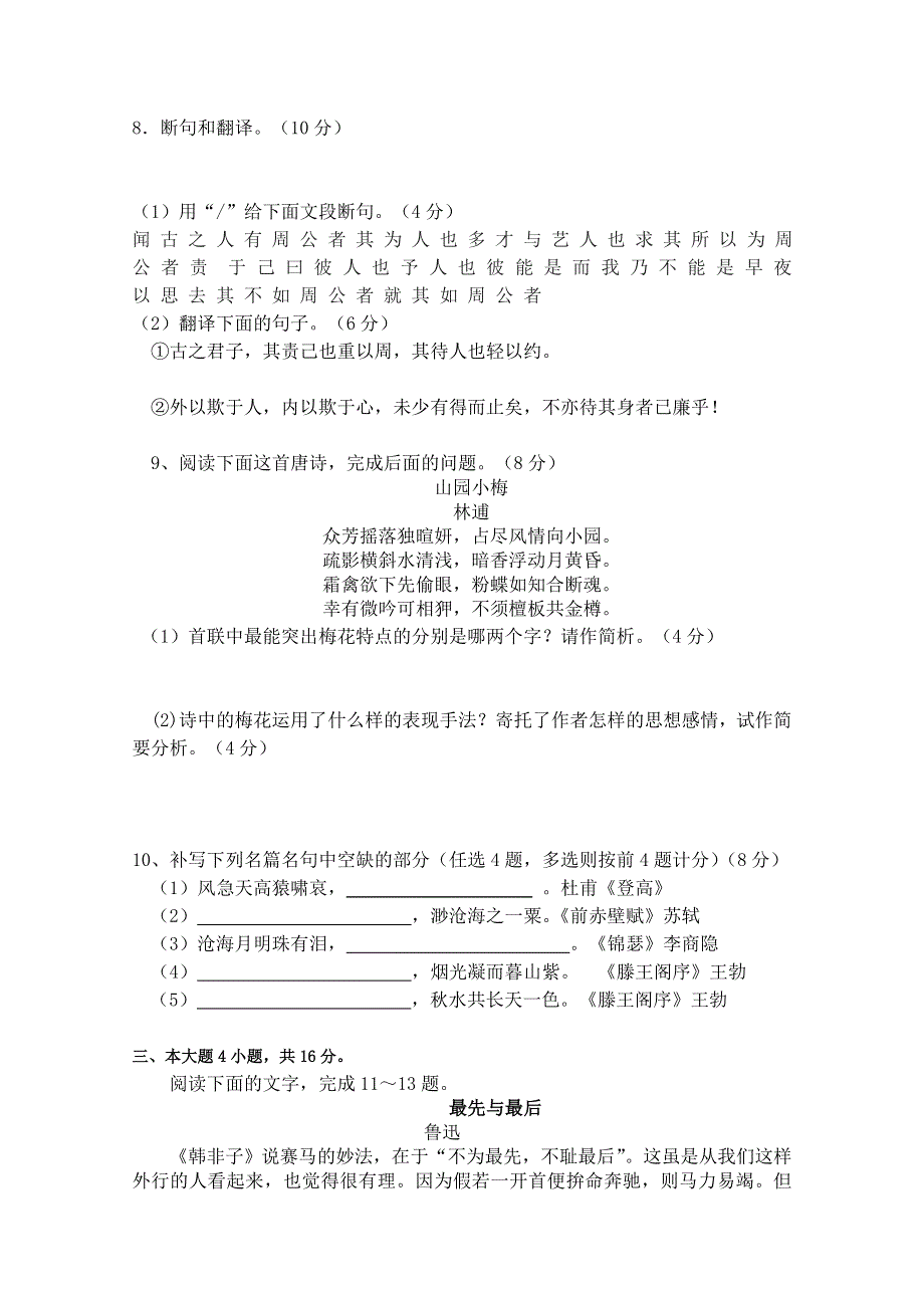 《发布》广东省珠海市普通高中2017-2018学年下学期高二语文4月月考试题 (1) WORD版含答案.doc_第3页