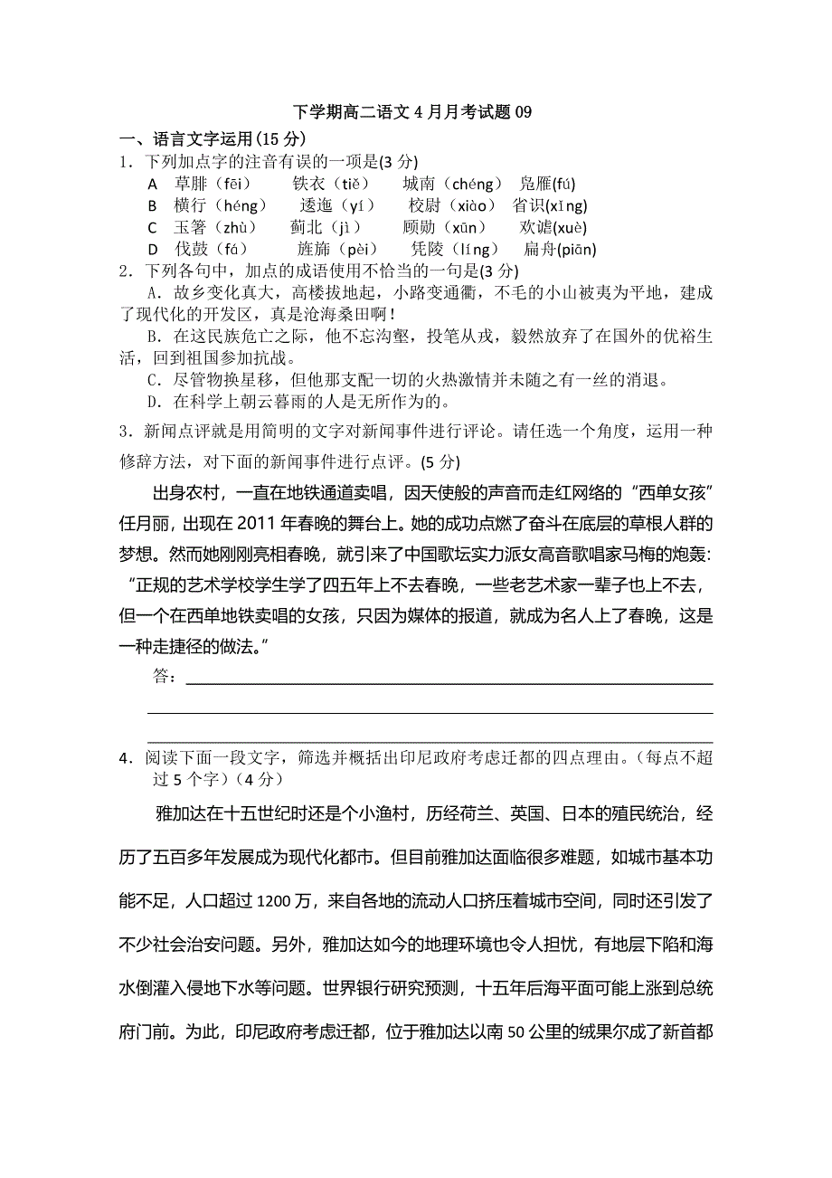 《发布》广东省珠海市普通高中2017-2018学年下学期高二语文4月月考试题 (9) WORD版含答案.doc_第1页