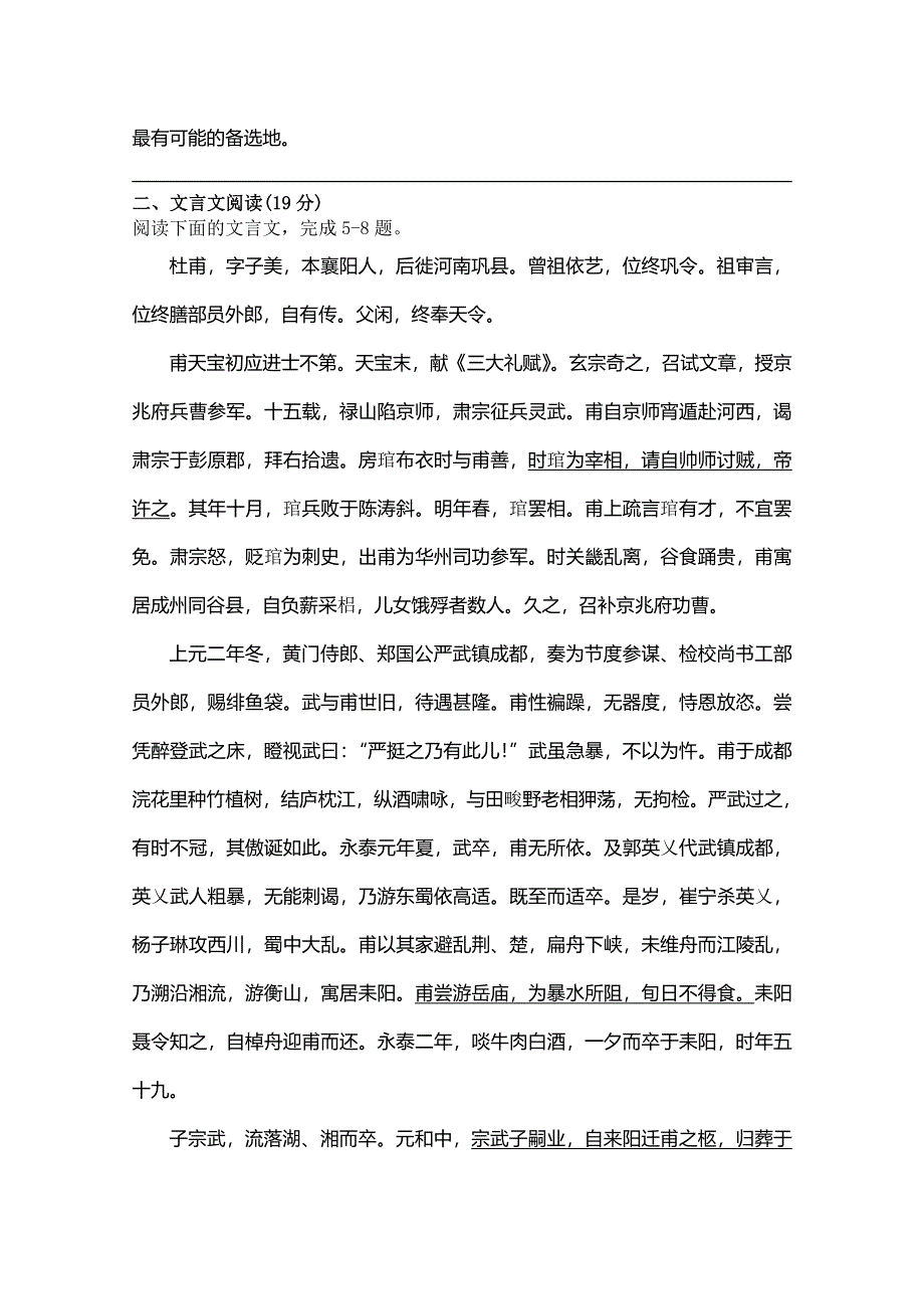 《发布》广东省珠海市普通高中2017-2018学年下学期高二语文4月月考试题 (9) WORD版含答案.doc_第2页