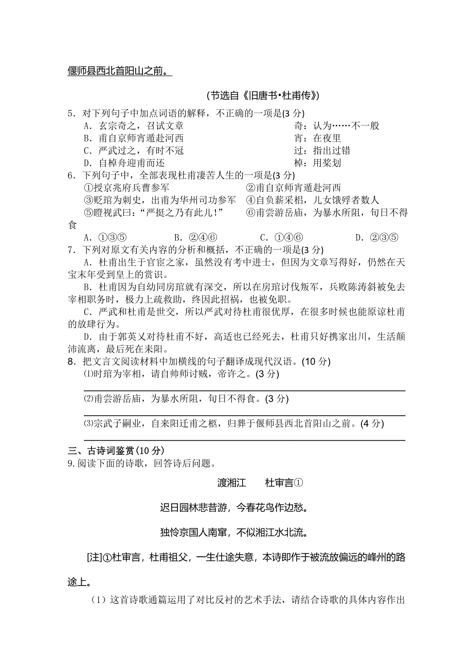 《发布》广东省珠海市普通高中2017-2018学年下学期高二语文4月月考试题 (9) WORD版含答案.doc_第3页