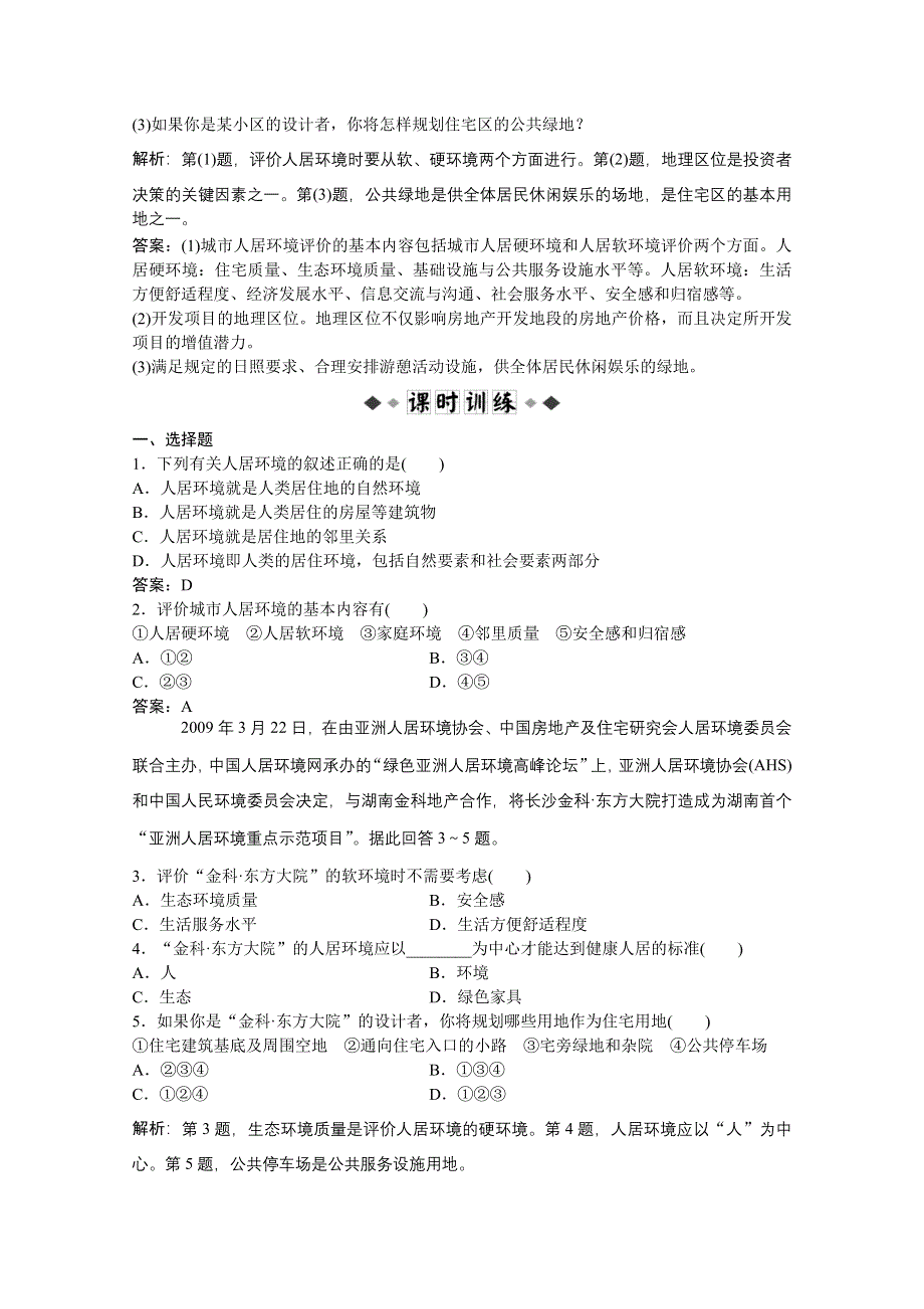 2013年湘教版地理选修4电子题库：第四章第一节学业水平达标WORD版含答案.doc_第2页