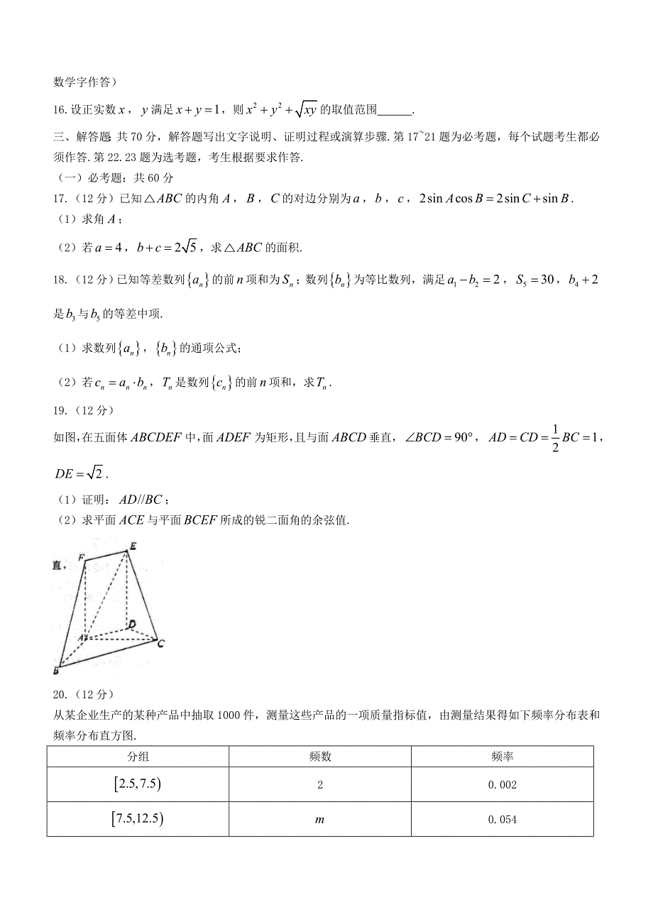 安徽省泗县第一中学2020-2021学年高二数学下学期期末考试试题 理.doc_第3页