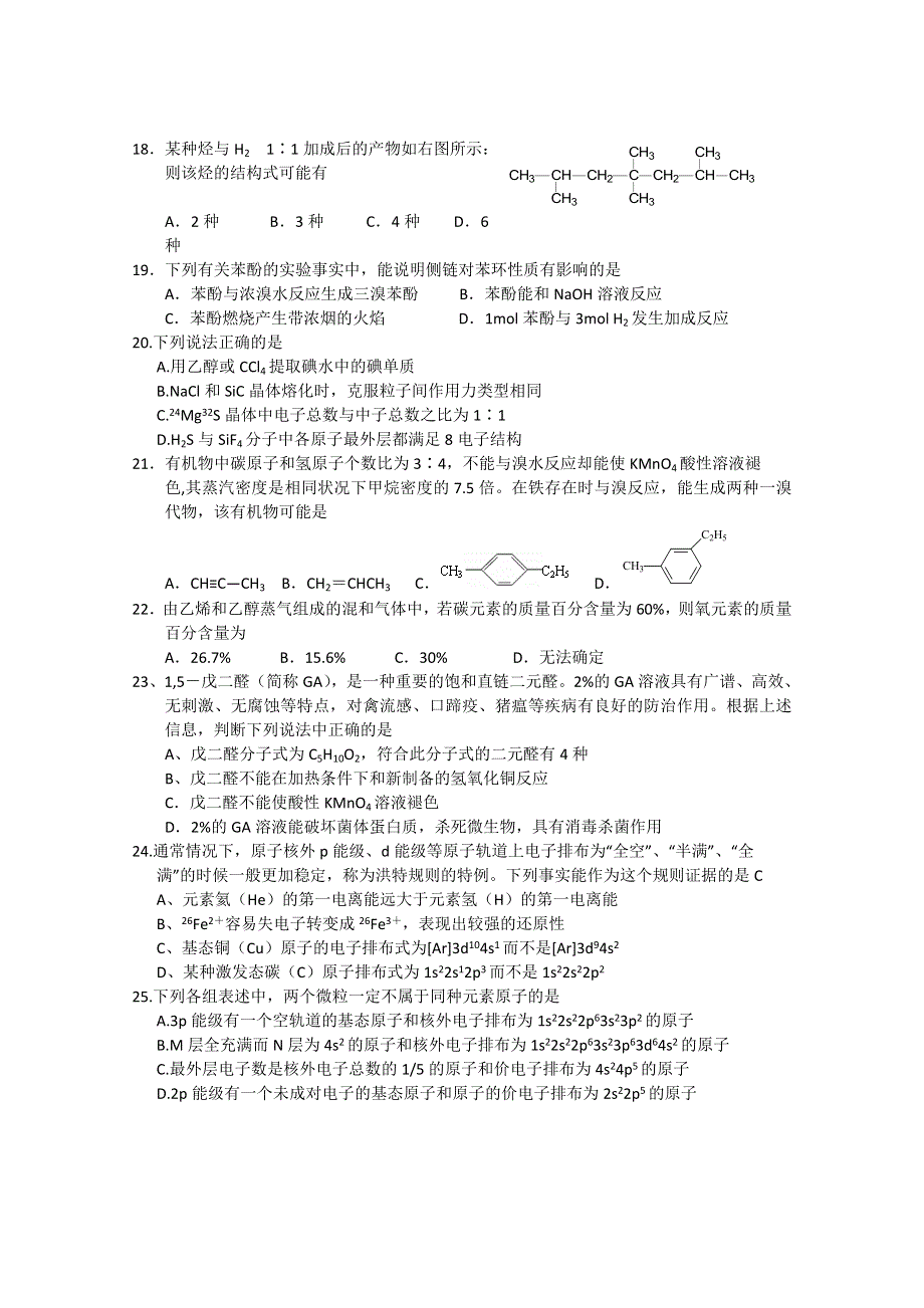 《发布》广东省珠海市普通高中2017-2018学年高二化学1月月考试题 05 WORD版含答案.doc_第3页