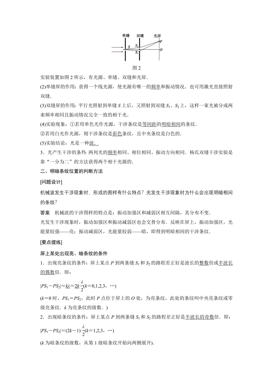 《新步步高》2015-2016学年高二物理教科版选修3-4学案：第五章 1 光的干涉 WORD版含解析.docx_第2页