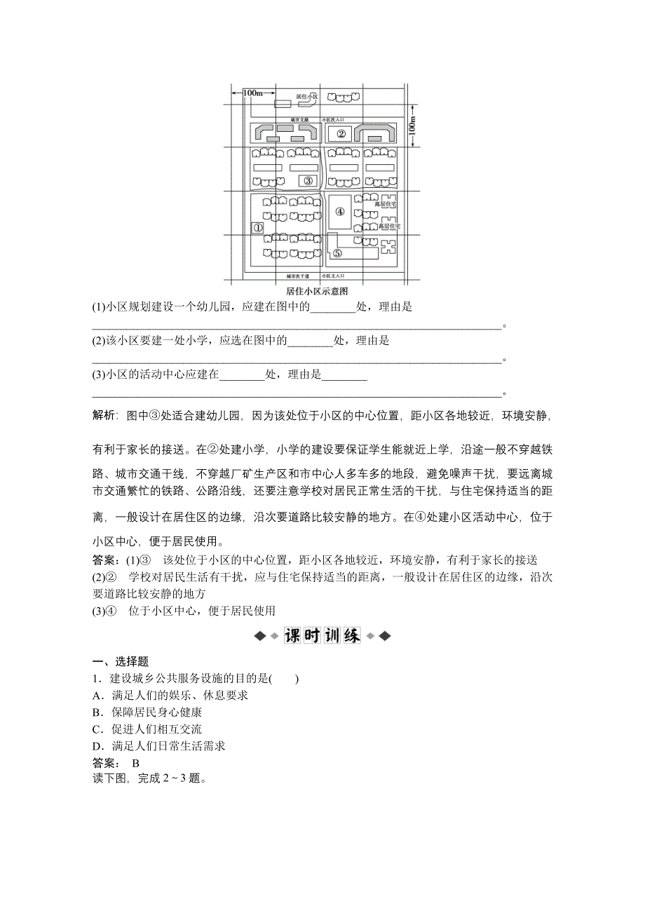 2013年湘教版地理选修4电子题库：第四章第四节学业水平达标 WORD版含答案.doc_第2页