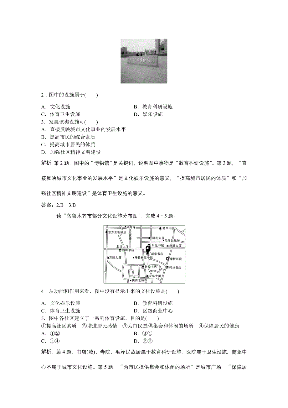 2013年湘教版地理选修4电子题库：第四章第四节学业水平达标 WORD版含答案.doc_第3页