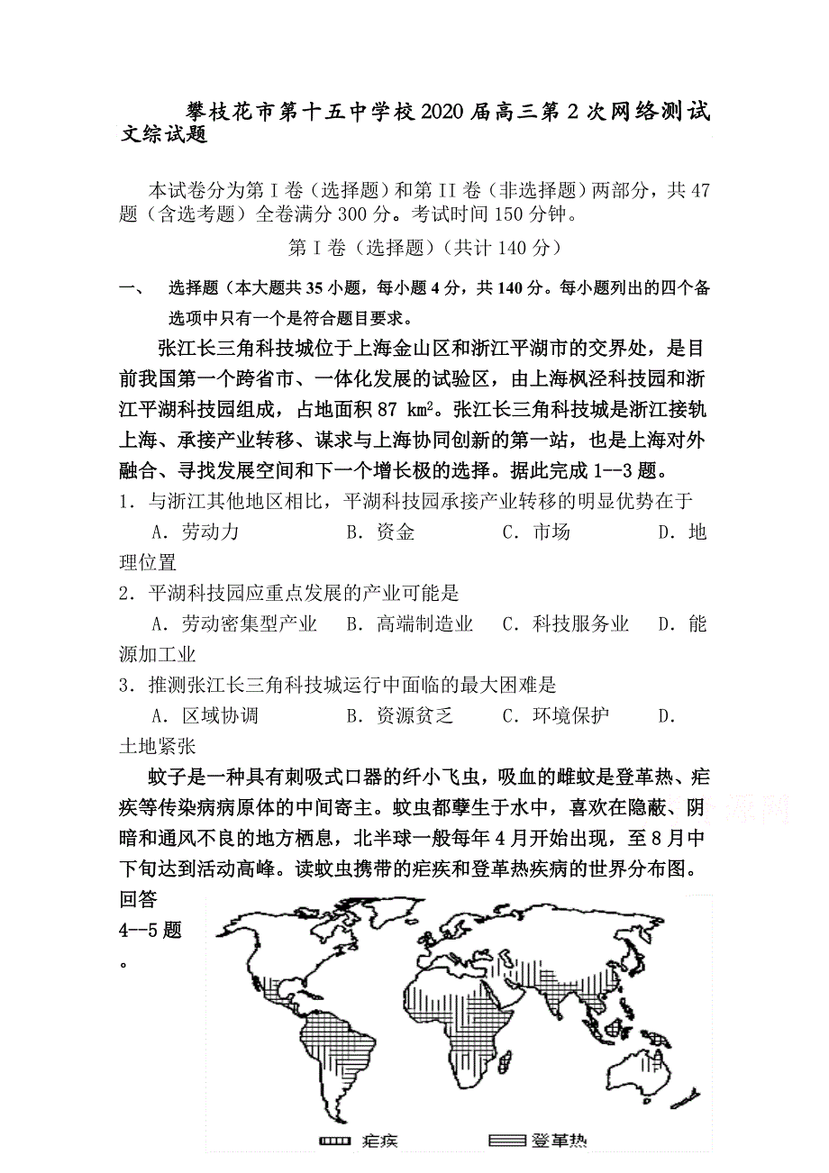 四川省攀枝花市第十五中学校2020届高三上学期第2次周考文综试卷 WORD版含答案.doc_第1页