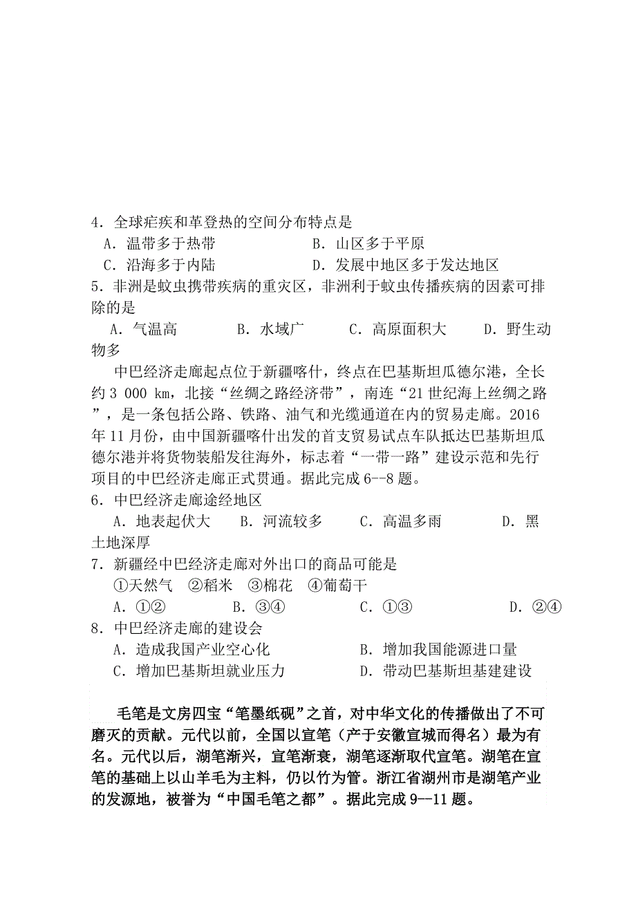 四川省攀枝花市第十五中学校2020届高三上学期第2次周考文综试卷 WORD版含答案.doc_第2页