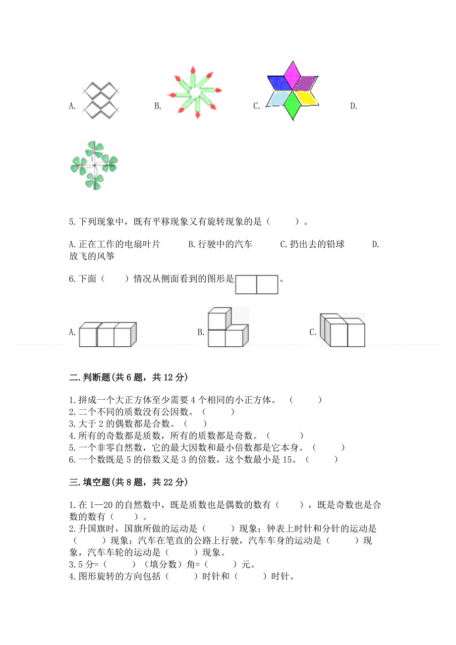 人教版五年级下册数学 期末测试卷【真题汇编】.docx_第2页