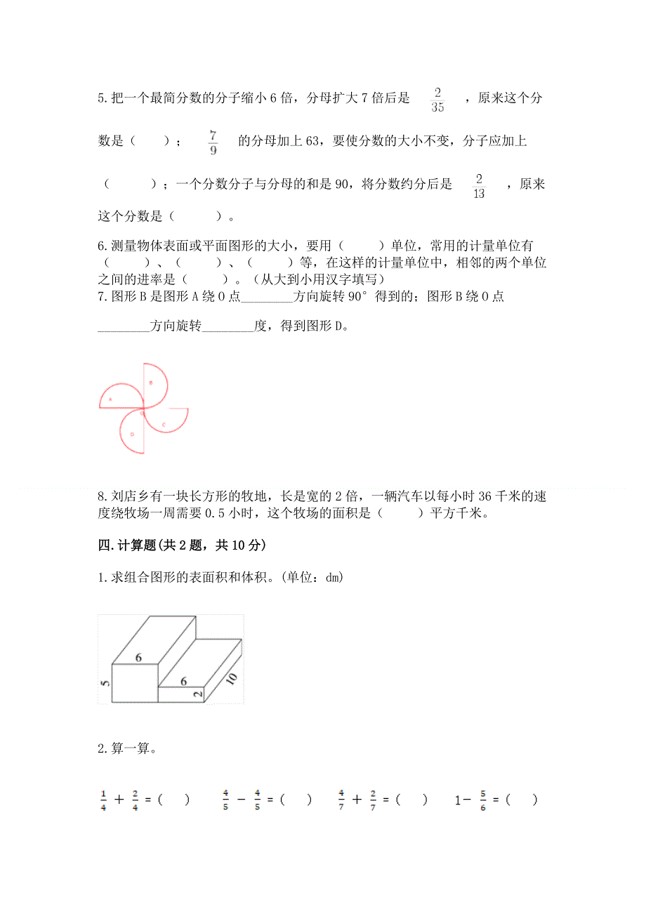 人教版五年级下册数学 期末测试卷【真题汇编】.docx_第3页