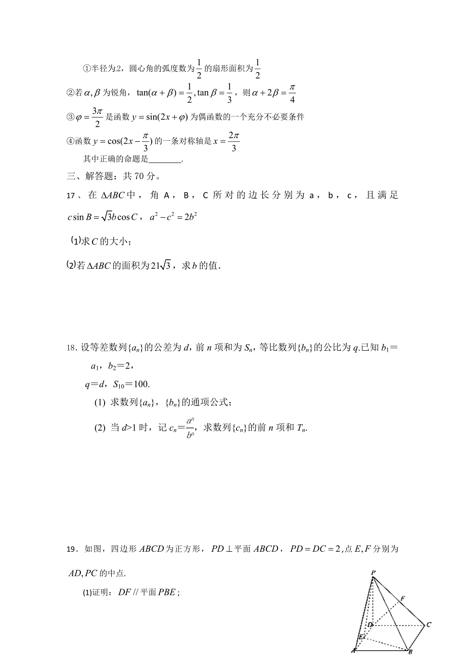 四川省攀枝花市第十五中学校2020届高三上学期第9次周考数学（文）试卷 WORD版含答案.doc_第3页