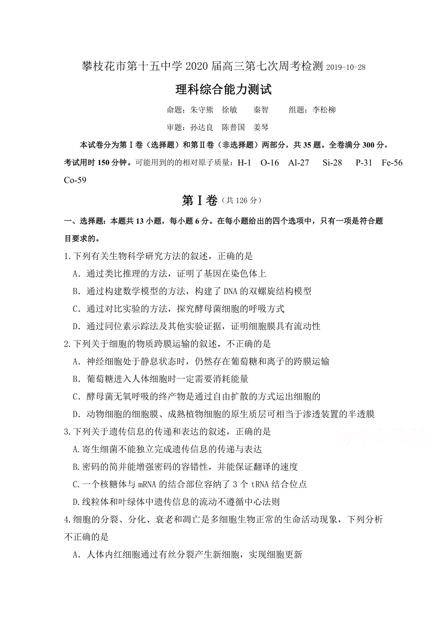 四川省攀枝花市第十五中学校2020届高三上学期第7次周考理综试卷 WORD版含答案.doc_第1页