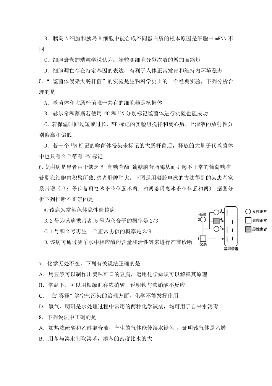 四川省攀枝花市第十五中学校2020届高三上学期第7次周考理综试卷 WORD版含答案.doc_第2页