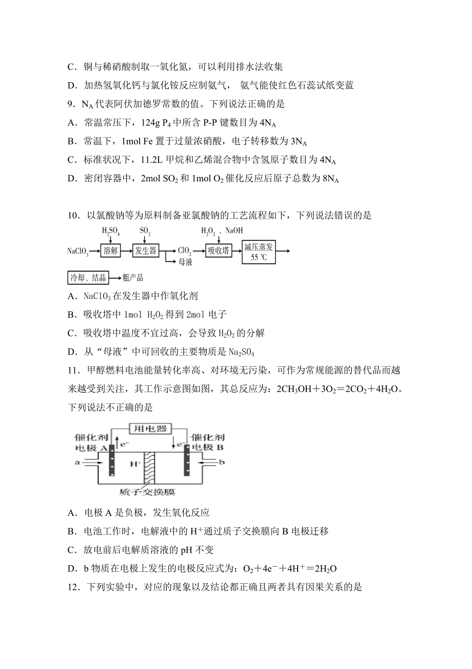 四川省攀枝花市第十五中学校2020届高三上学期第7次周考理综试卷 WORD版含答案.doc_第3页