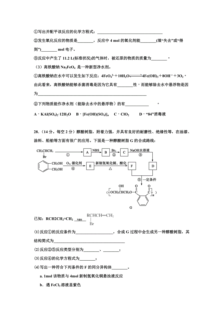 四川省攀枝花市第十五中学校2020届高三上学期第2次周考理综化学试题 WORD版含答案.doc_第3页