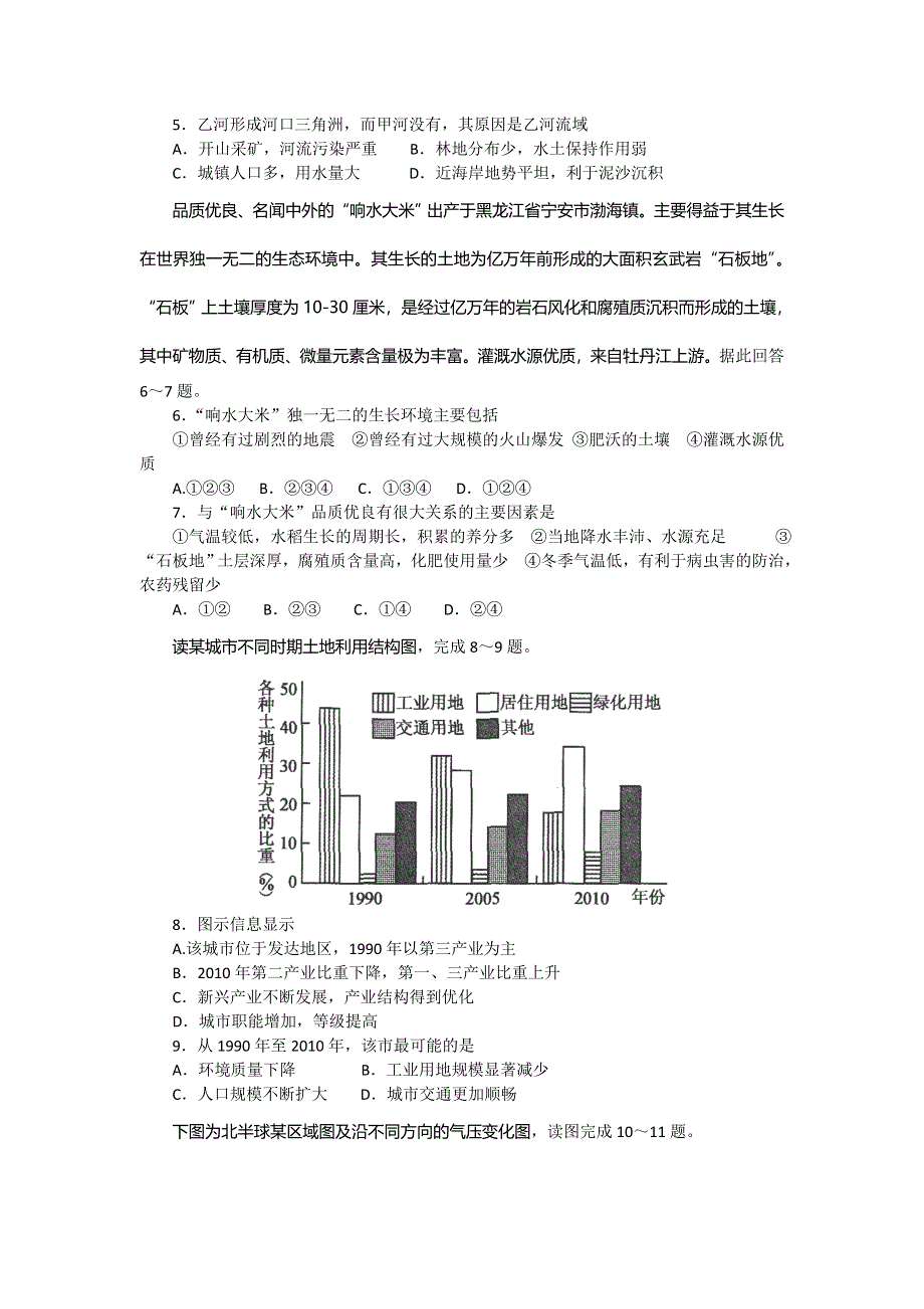 山东省宁阳第四中学2017届高三第一次文科综合模拟试题 WORD版含答案.doc_第2页