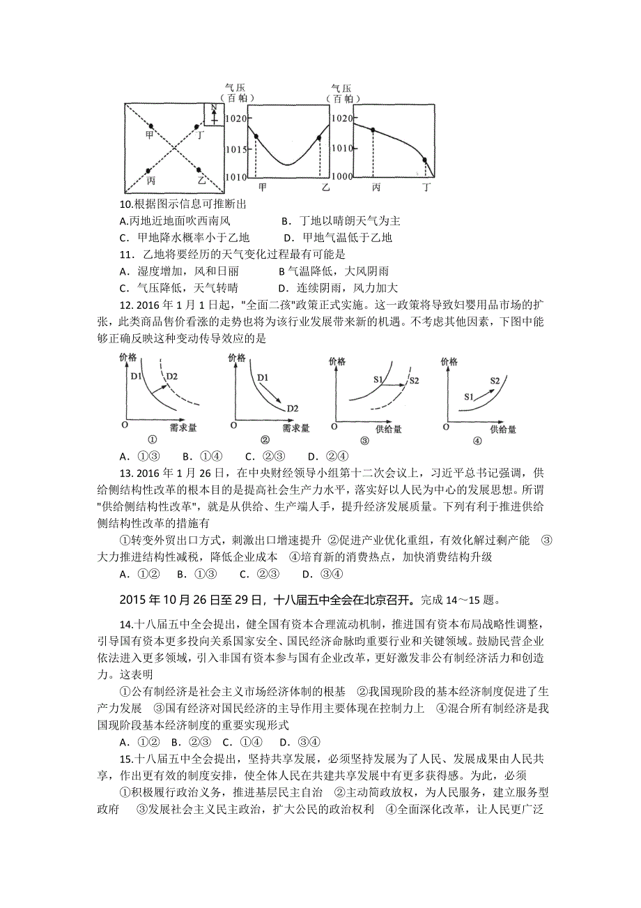 山东省宁阳第四中学2017届高三第一次文科综合模拟试题 WORD版含答案.doc_第3页