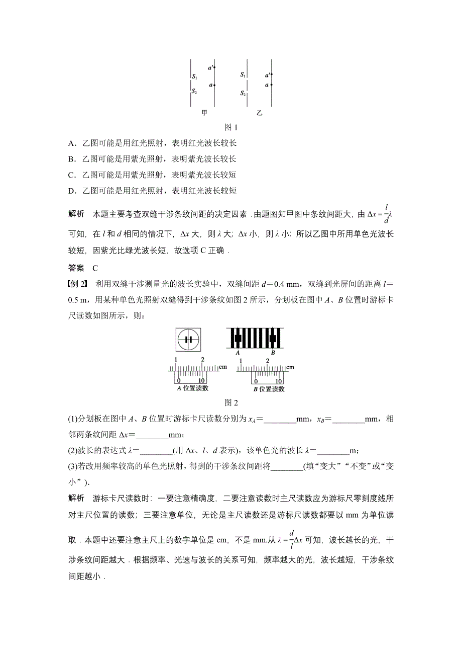 《新步步高》2015-2016学年高二物理教科版选修3-4学案：第五章 光的波动性 章末总结 WORD版含解析.docx_第2页