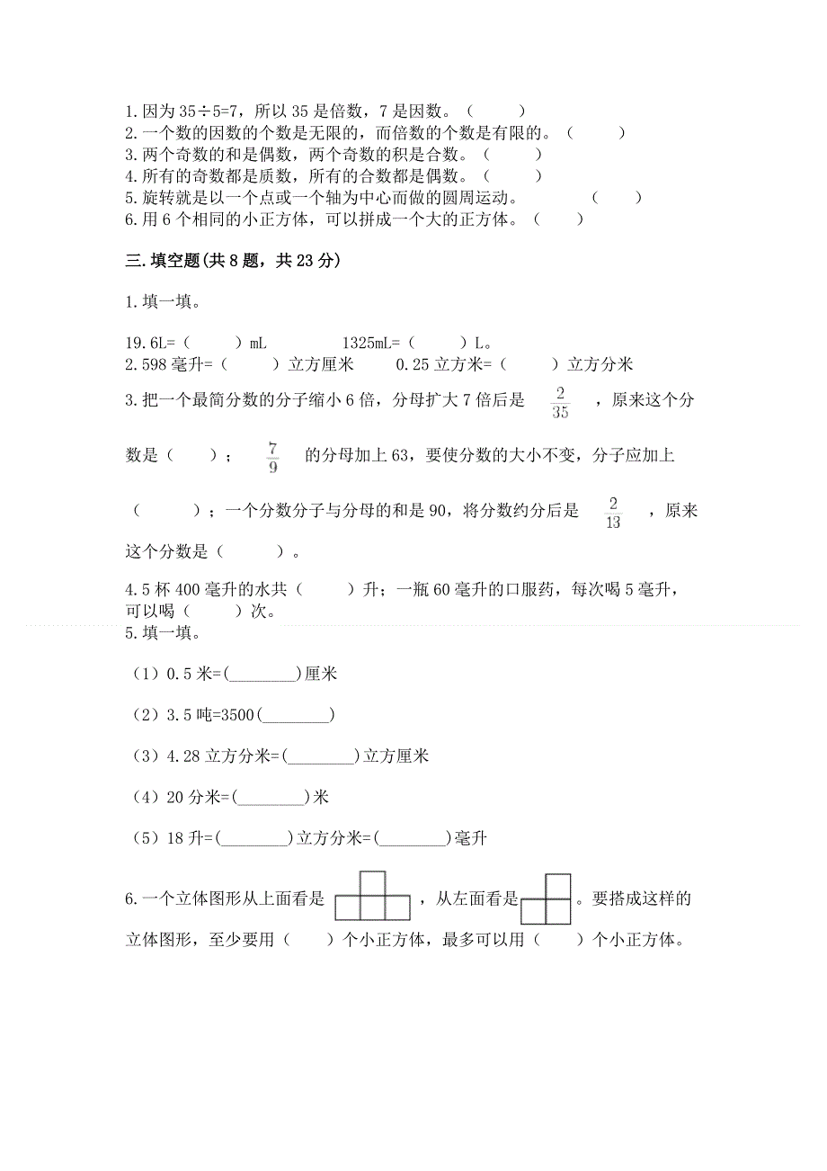 人教版五年级下册数学 期末测试卷【精品】.docx_第2页