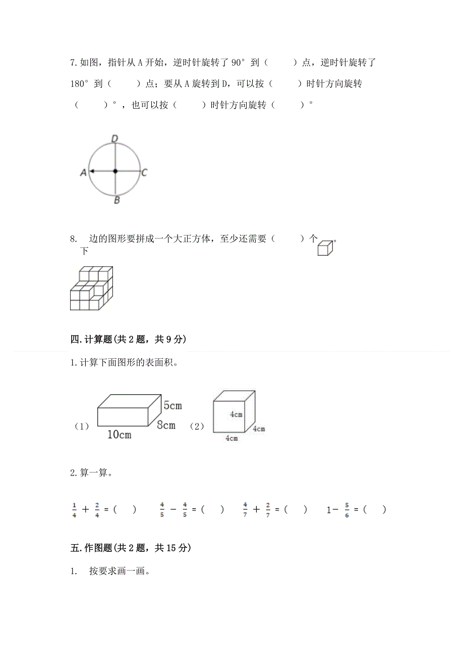 人教版五年级下册数学 期末测试卷【精品】.docx_第3页