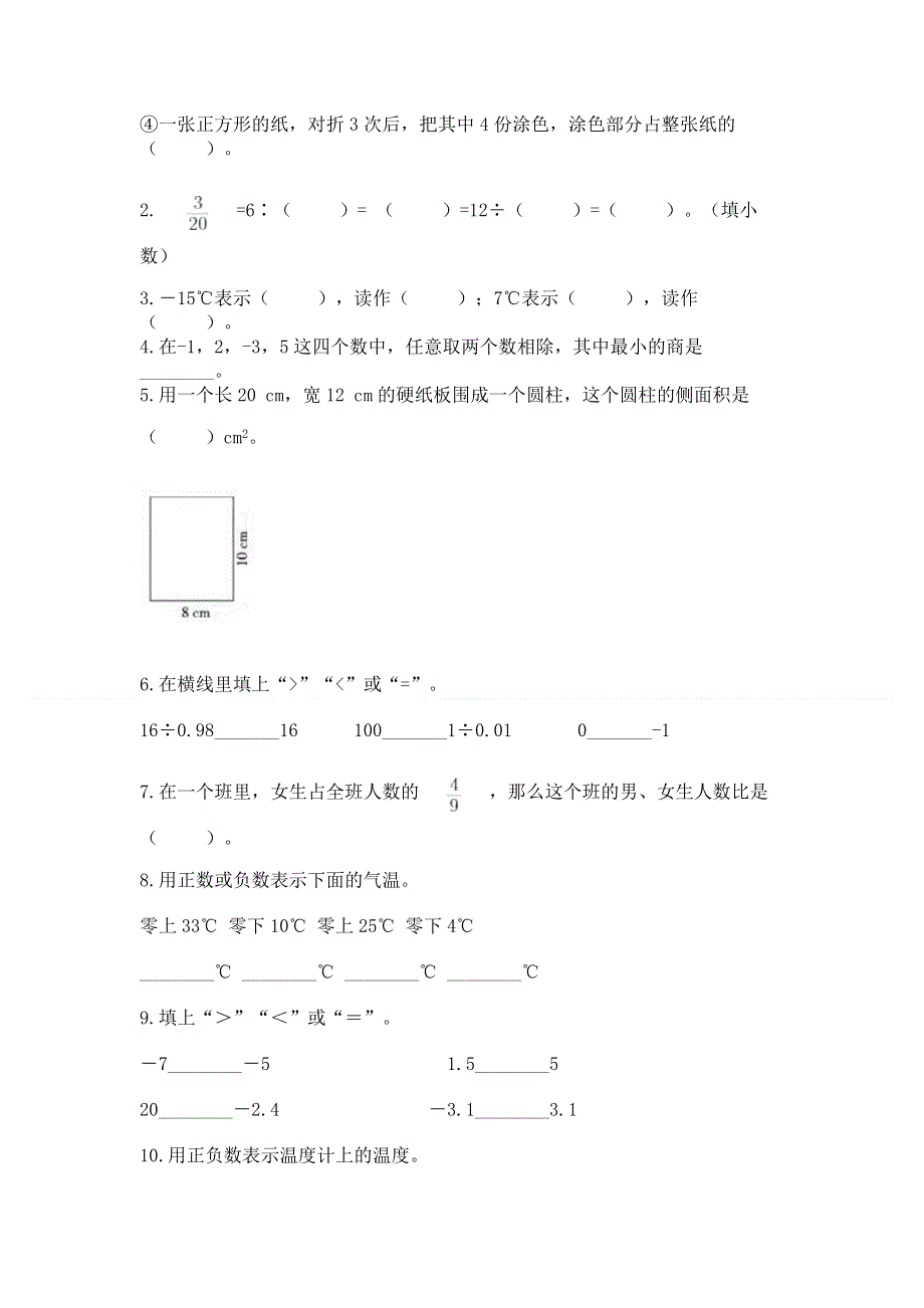 冀教版小学数学六年级下册期末重难点真题检测卷（轻巧夺冠）.docx_第3页