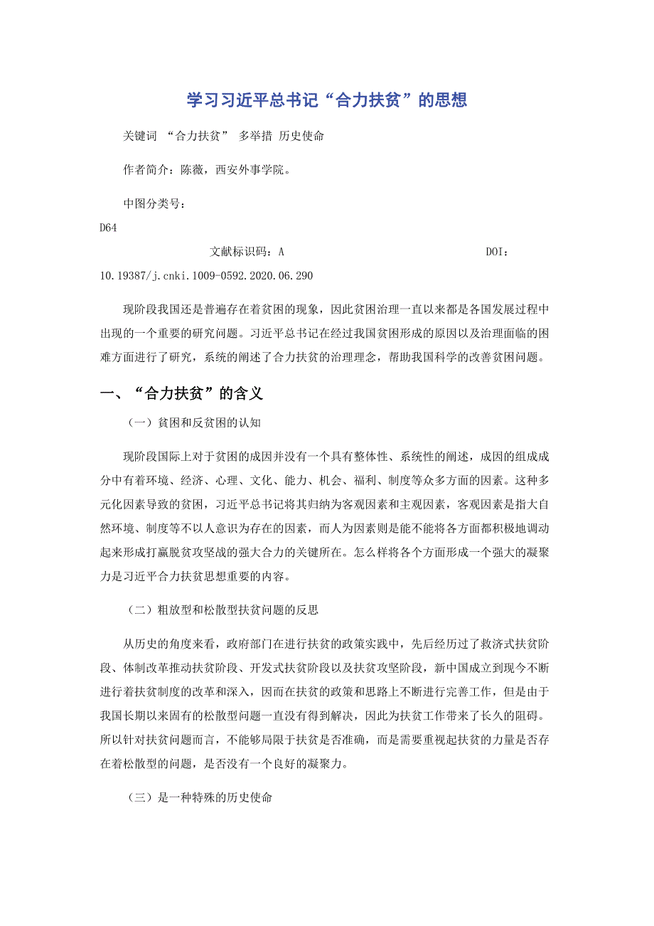 学习习近平总书记“合力扶贫”的思想.pdf_第1页