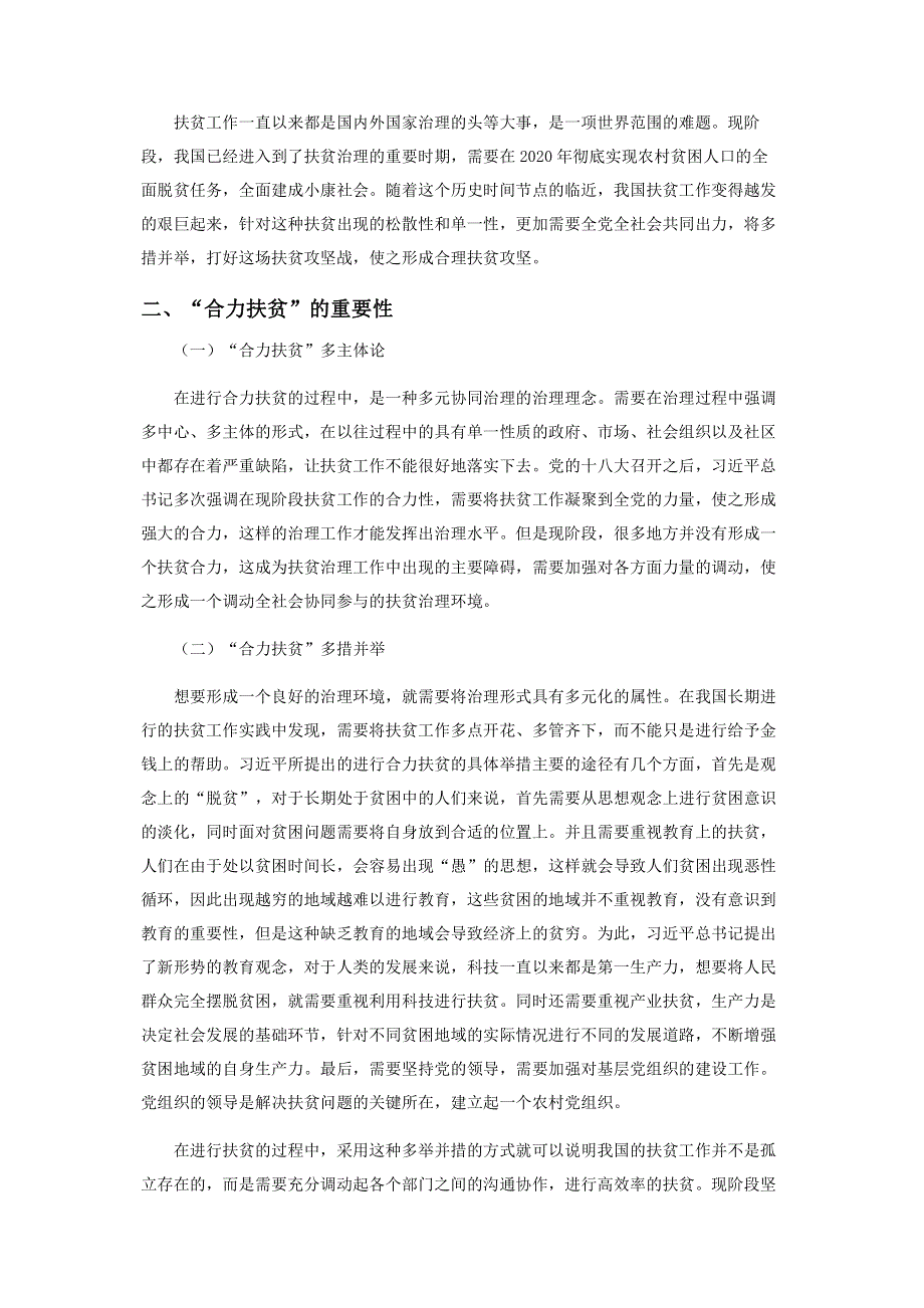 学习习近平总书记“合力扶贫”的思想.pdf_第2页