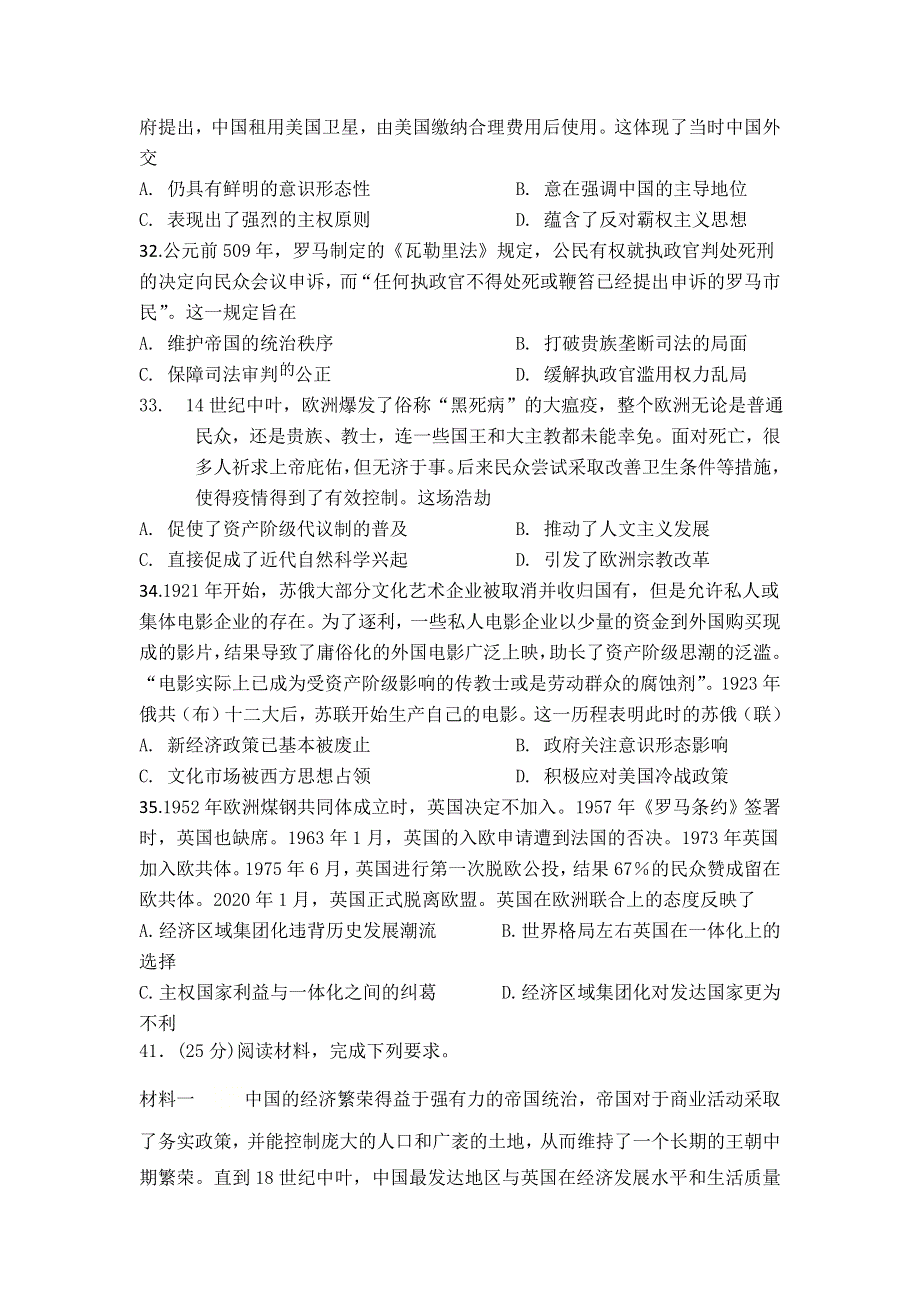 四川省攀枝花市第十五中学校2020届高三上学期第14次周考文综历史试题 WORD版含答案.doc_第3页