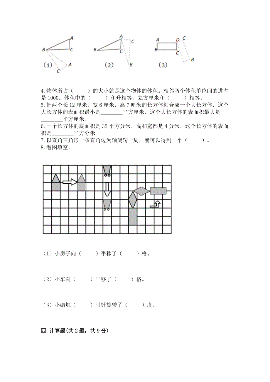 人教版五年级下册数学 期末测试卷【精练】.docx_第3页