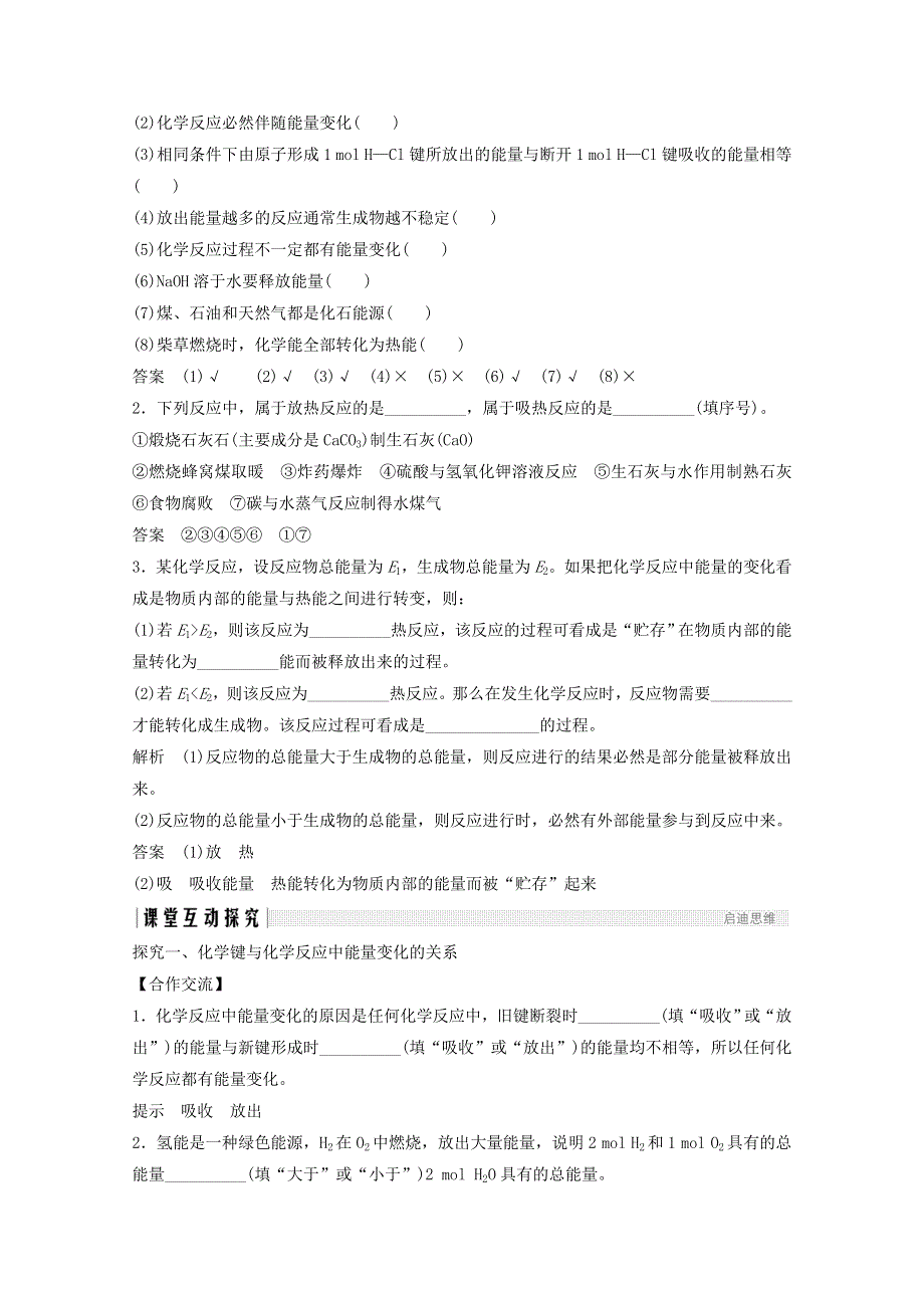 2020年高中化学 第2章 化学反应与能量 第1节 化学能与热能讲义 素养练（含解析）新人教版必修2.doc_第3页