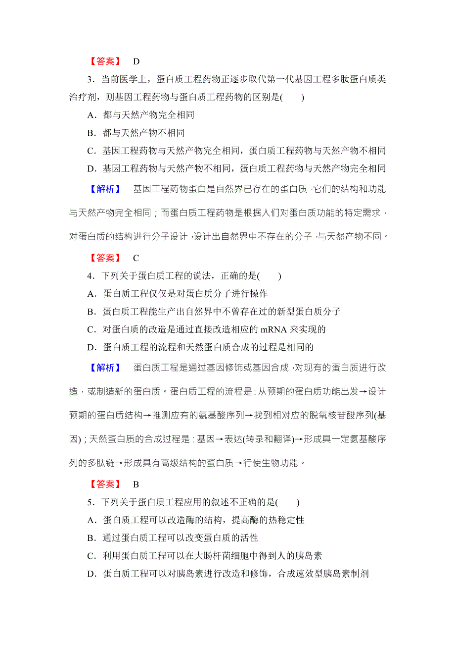 2016-2017学年高中生物浙科版选修三课后知能检测4 WORD版含解析.doc_第2页