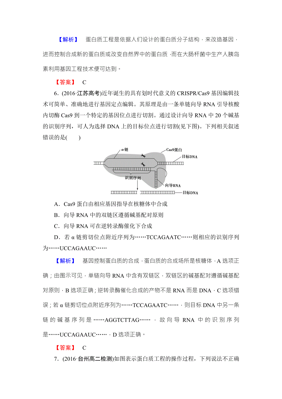 2016-2017学年高中生物浙科版选修三课后知能检测4 WORD版含解析.doc_第3页