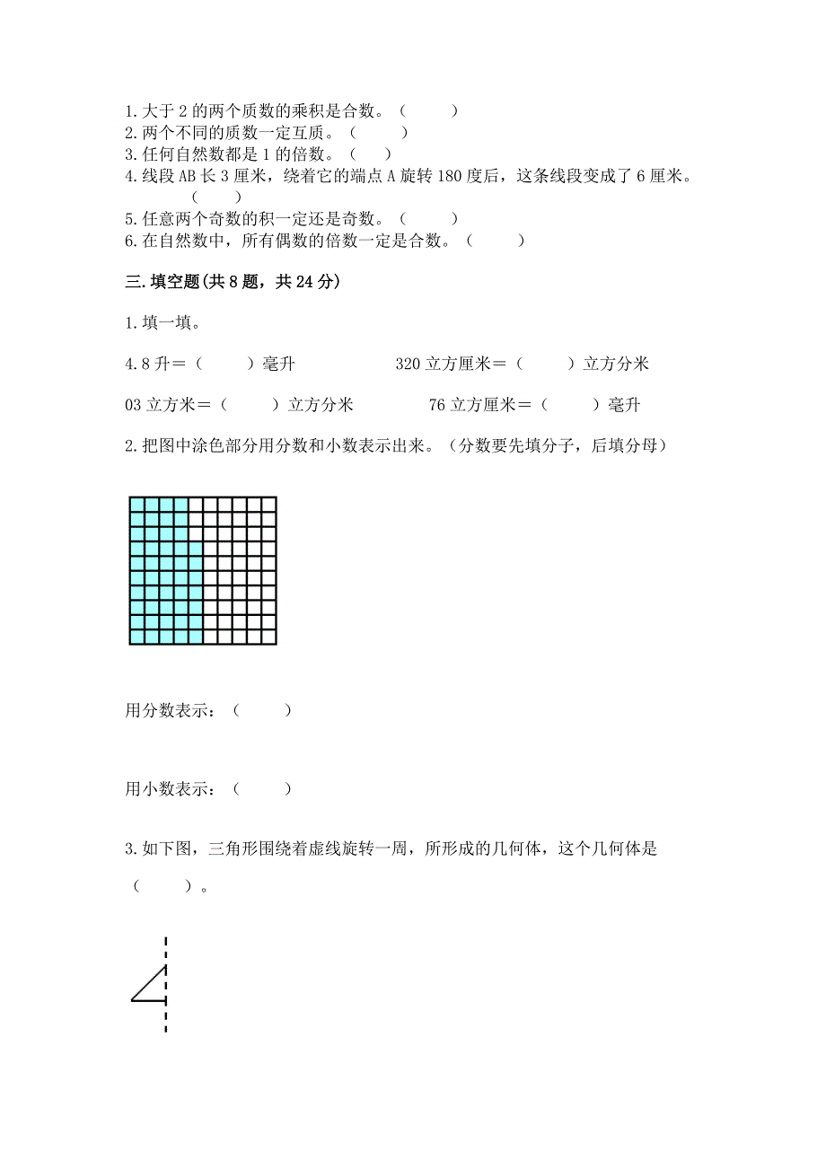 人教版五年级下册数学 期末测试卷【重点班】.docx_第2页