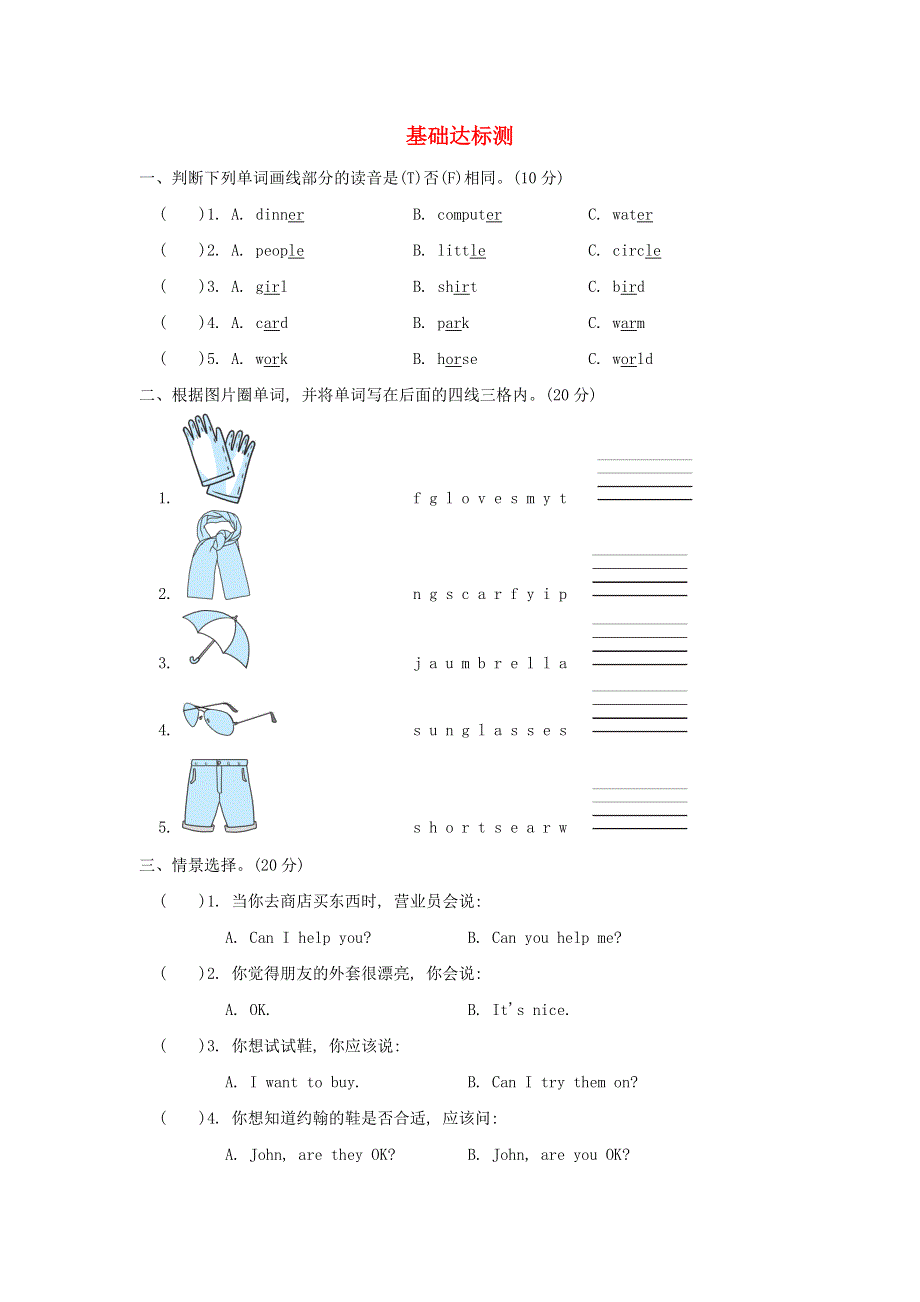 2022四年级英语下册 Unit 6 Shopping阶段过关卷十一(PartA) 人教PEP.doc_第1页