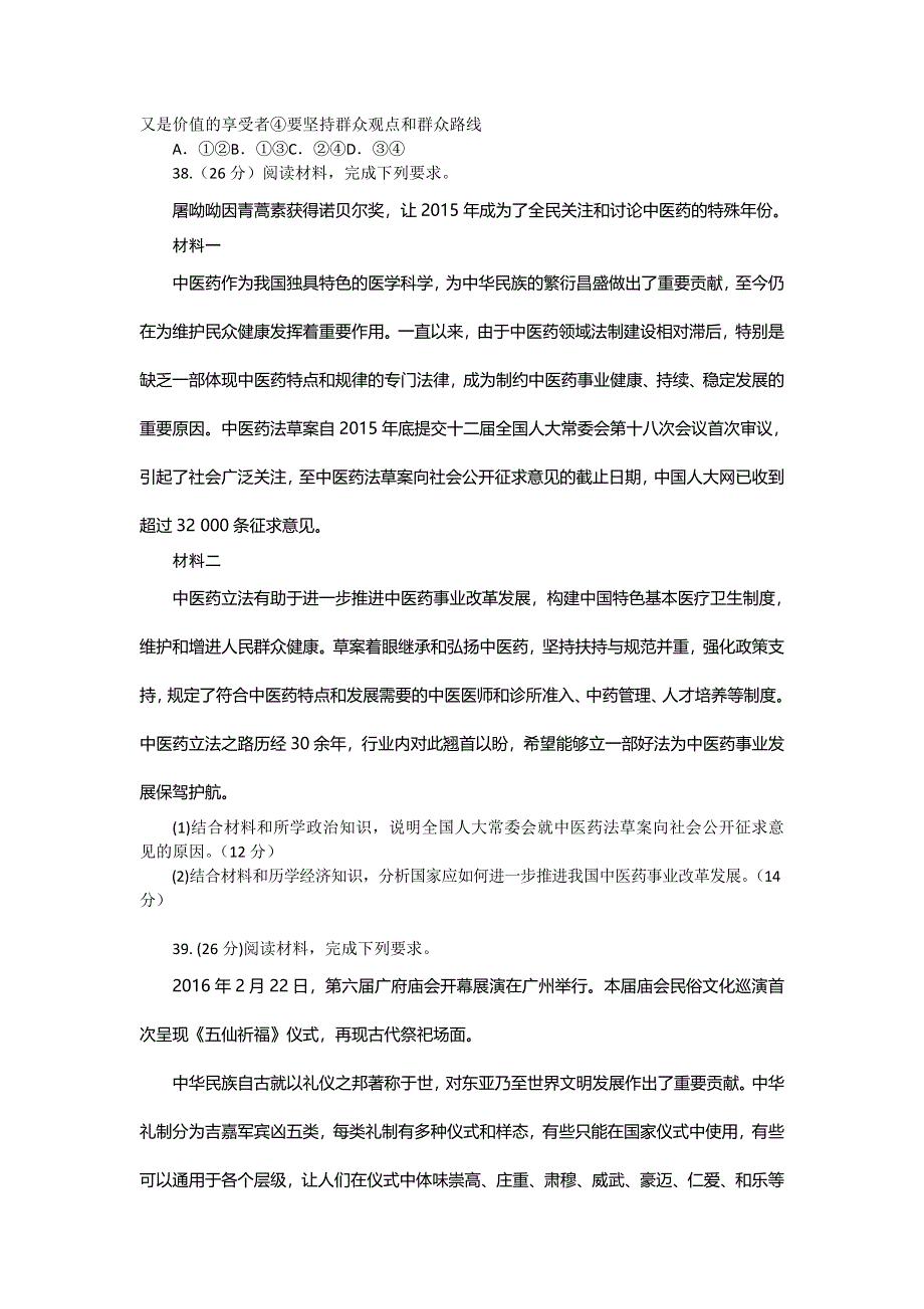 山东省宁阳第四中学2017届高三第一次文科综合模拟政治试题 WORD版含答案.doc_第3页